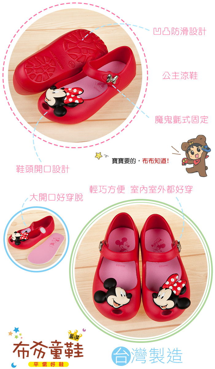Disney迪士尼米奇米妮童年玩伴紅色輕便公主涼鞋