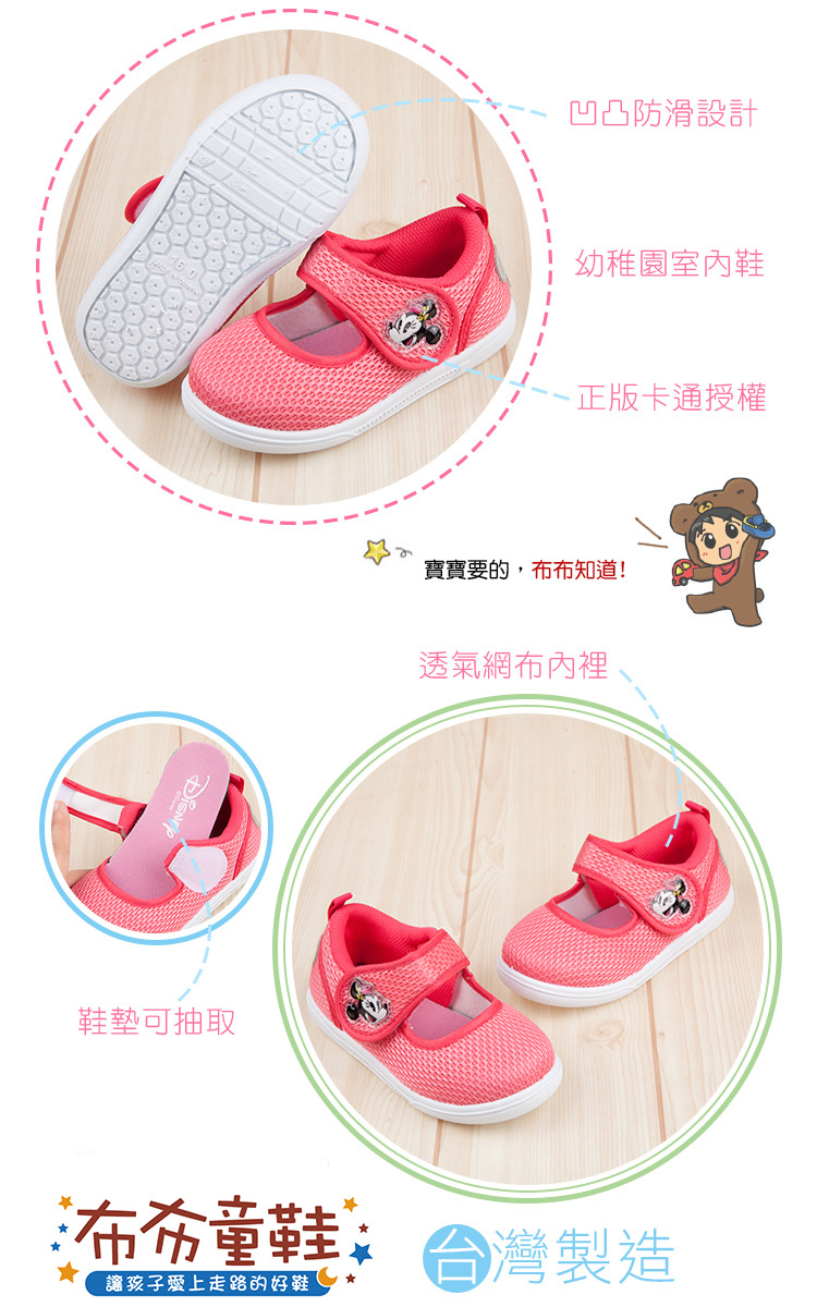 Disney米老鼠米妮粉色透氣休閒鞋室內鞋