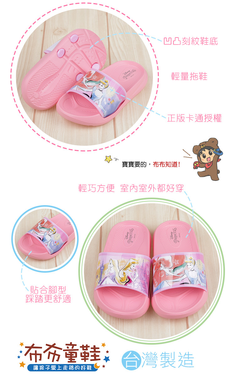  Disney公主系列粉色亮彩兒童輕量拖鞋