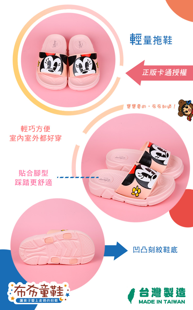 Disney米老鼠米妮與小花粉色兒童輕量拖鞋