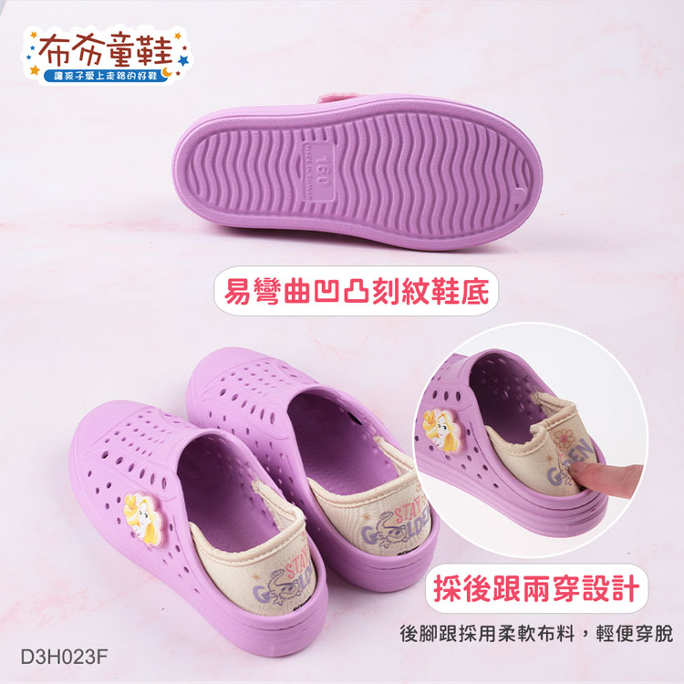 Disney迪士尼長髮公主樂佩紫色兒童休閒鞋洞洞鞋