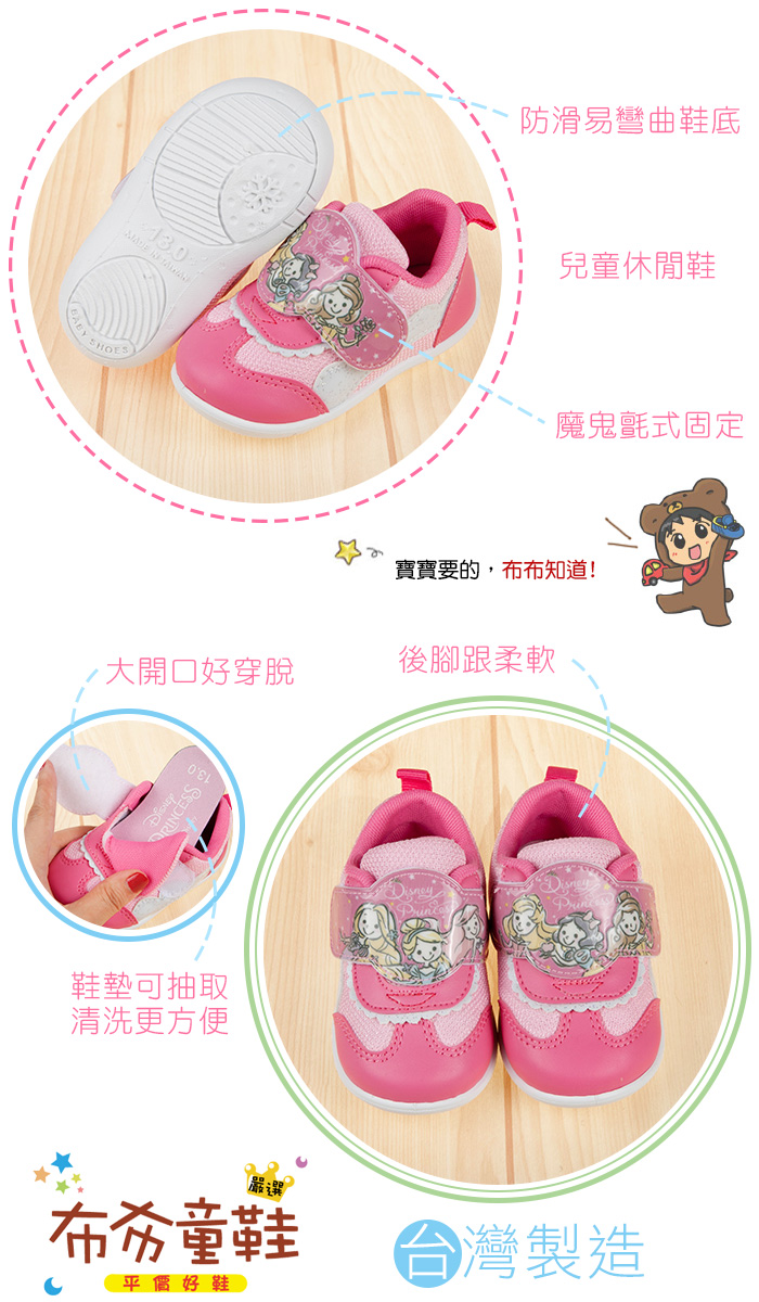 Disney公主系列桃粉色寶寶休閒鞋