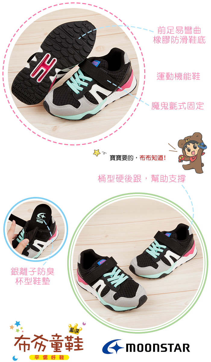 Moonstar日本Hi系列黑綠色兒童機能運動鞋