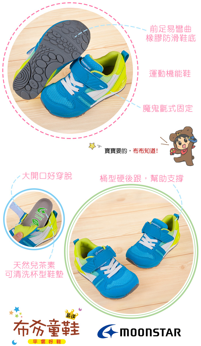 Moonstar日本Hi系列藍黃色兒童機能運動鞋