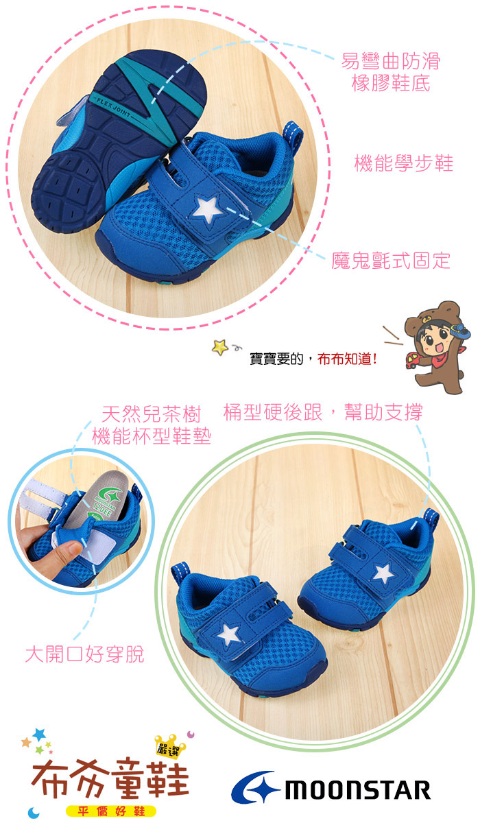 Moonstar日本水藍之星透氣止滑寶寶機能學步鞋