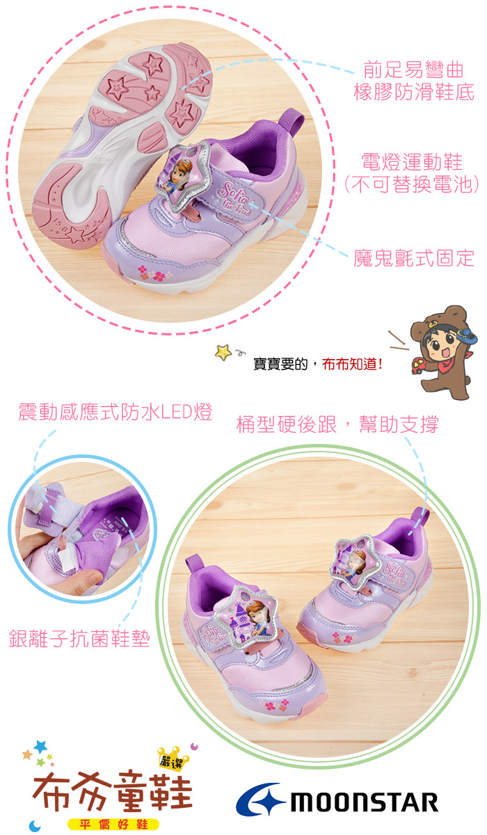 Moonstar蘇菲亞小公主LED電燈紫色兒童機能運動鞋