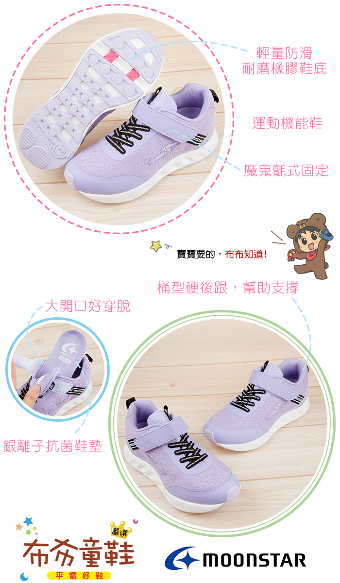 Moonstar日本紫色簡約時尚兒童運動機能鞋