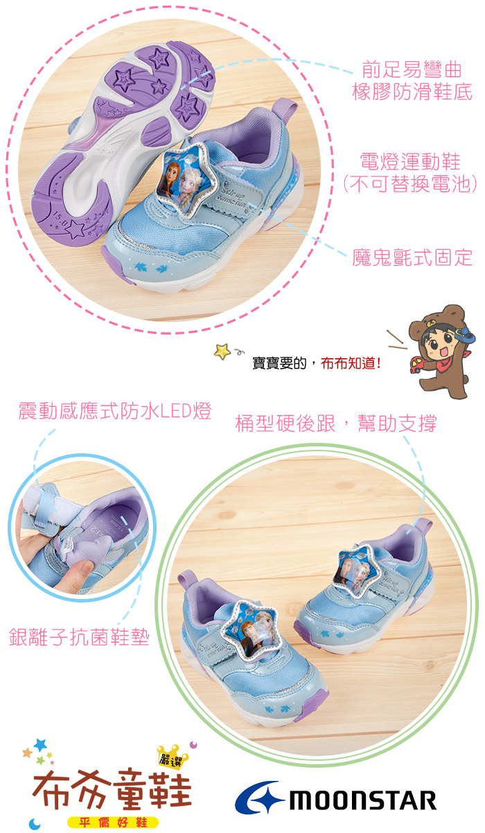 Moonstar冰雪奇緣二代LED電燈藍色兒童機能運動鞋