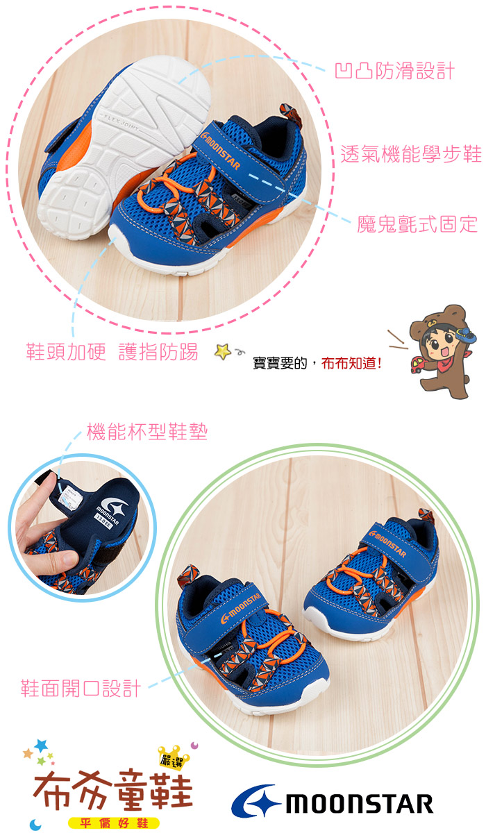 Moonstar日本寶藍網布透氣寶寶機能學步鞋