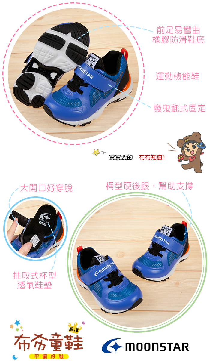 Moonstar日本3E寬楦藍色光澤感兒童機能運動鞋