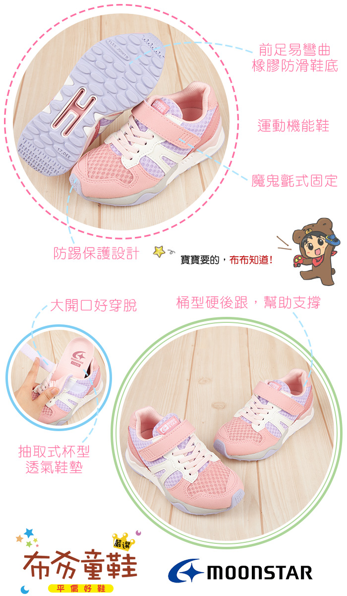 Moonstar日本Hi系列紫粉色兒童機能運動鞋