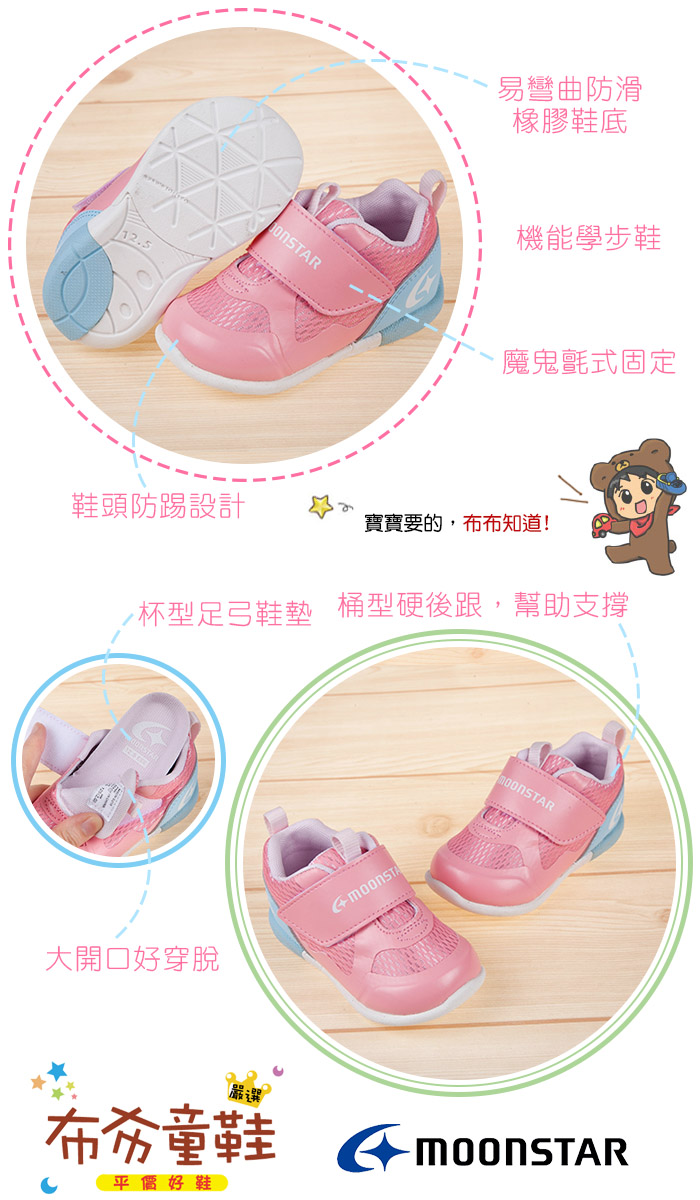  Moonstar日本3E寬楦粉色光澤感寶寶機能學步鞋