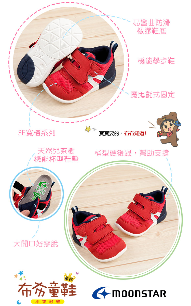 Moonstar日本暗紅色3E楦頭寶寶機能學步鞋