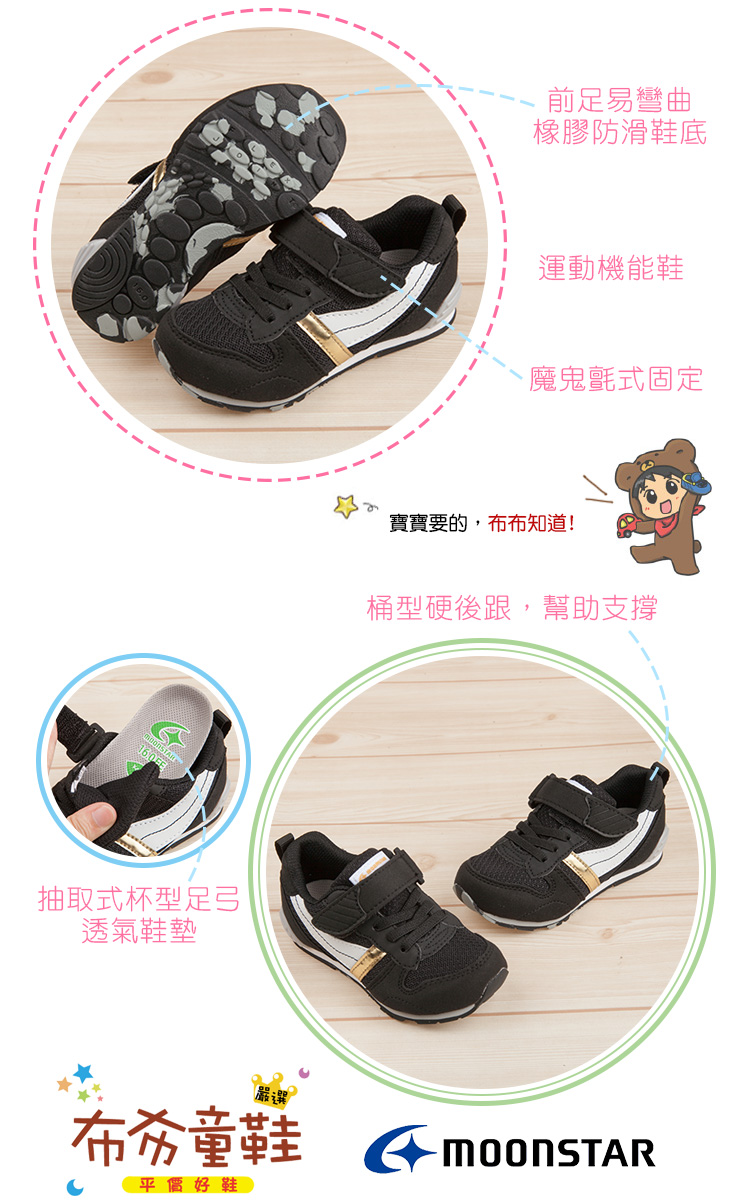 Moonstar日本Hi系列黑金色兒童機能運動鞋