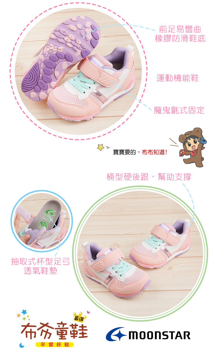 Moonstar日本Hi系列櫻花粉色兒童機能運動鞋