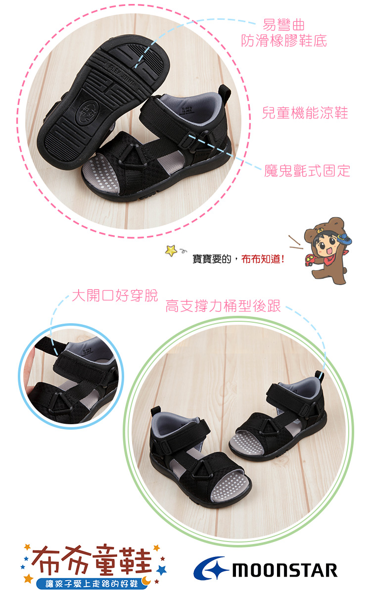 Moonstar日本速乾低調黑色兒童機能涼鞋
