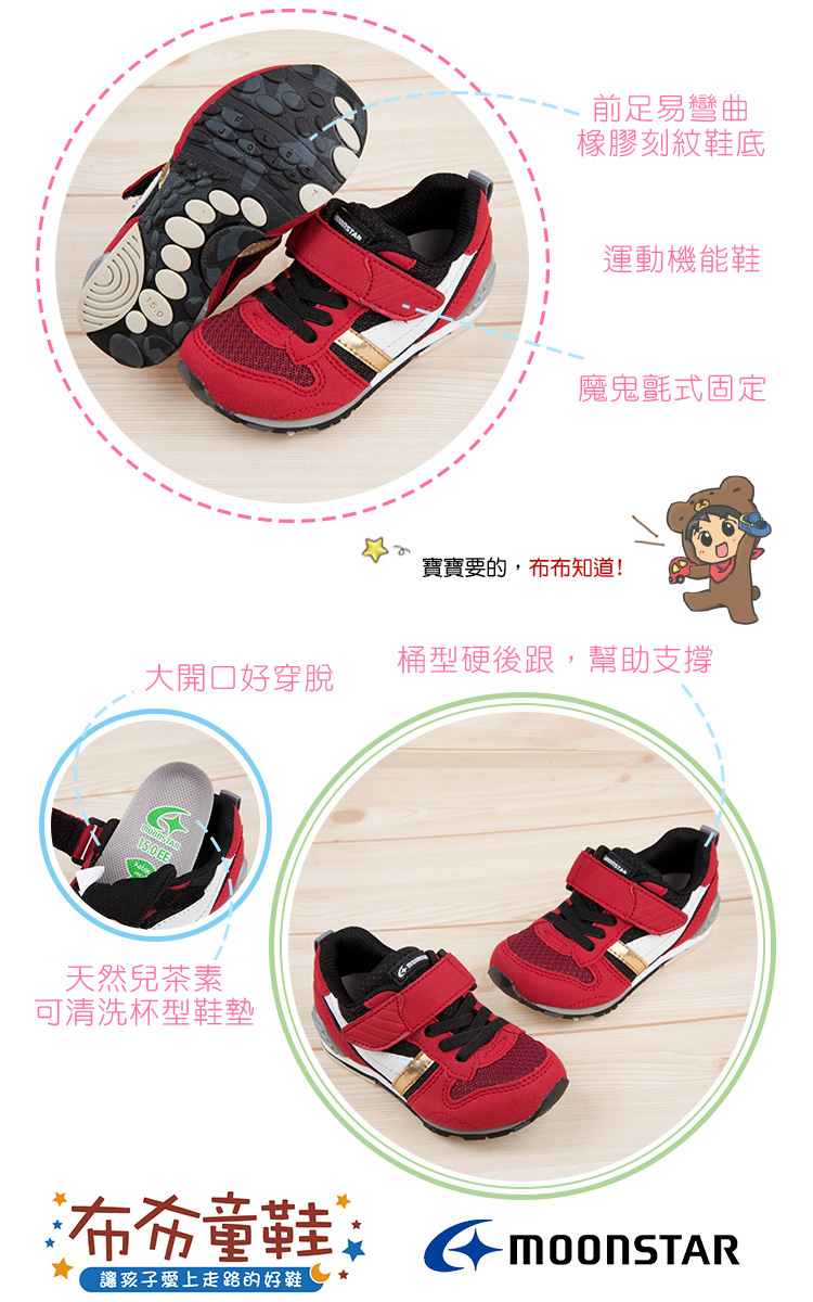 Moonstar日本Hi系列黑紅色兒童機能運動鞋