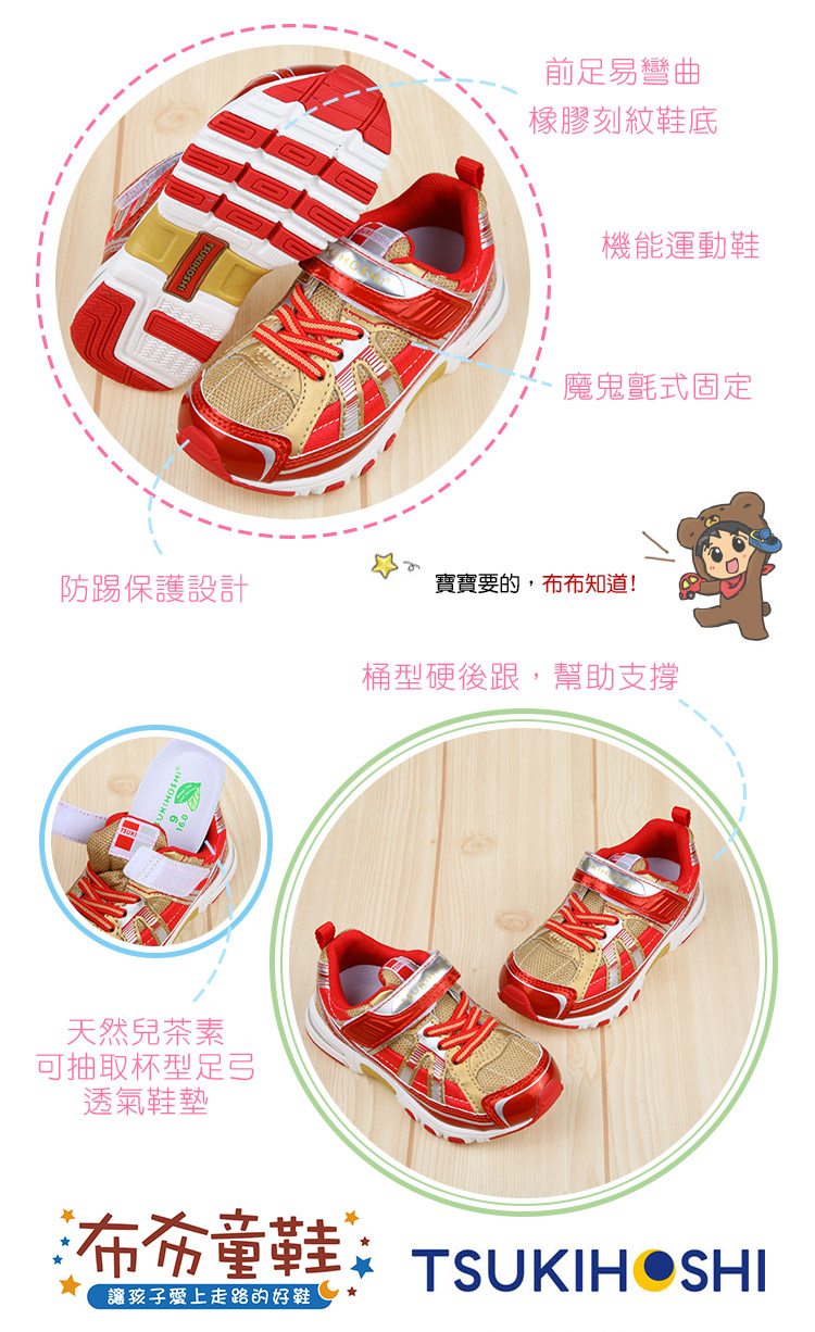 日本TSUKIHOSHI風暴岩漿金紅色兒童機能運動鞋