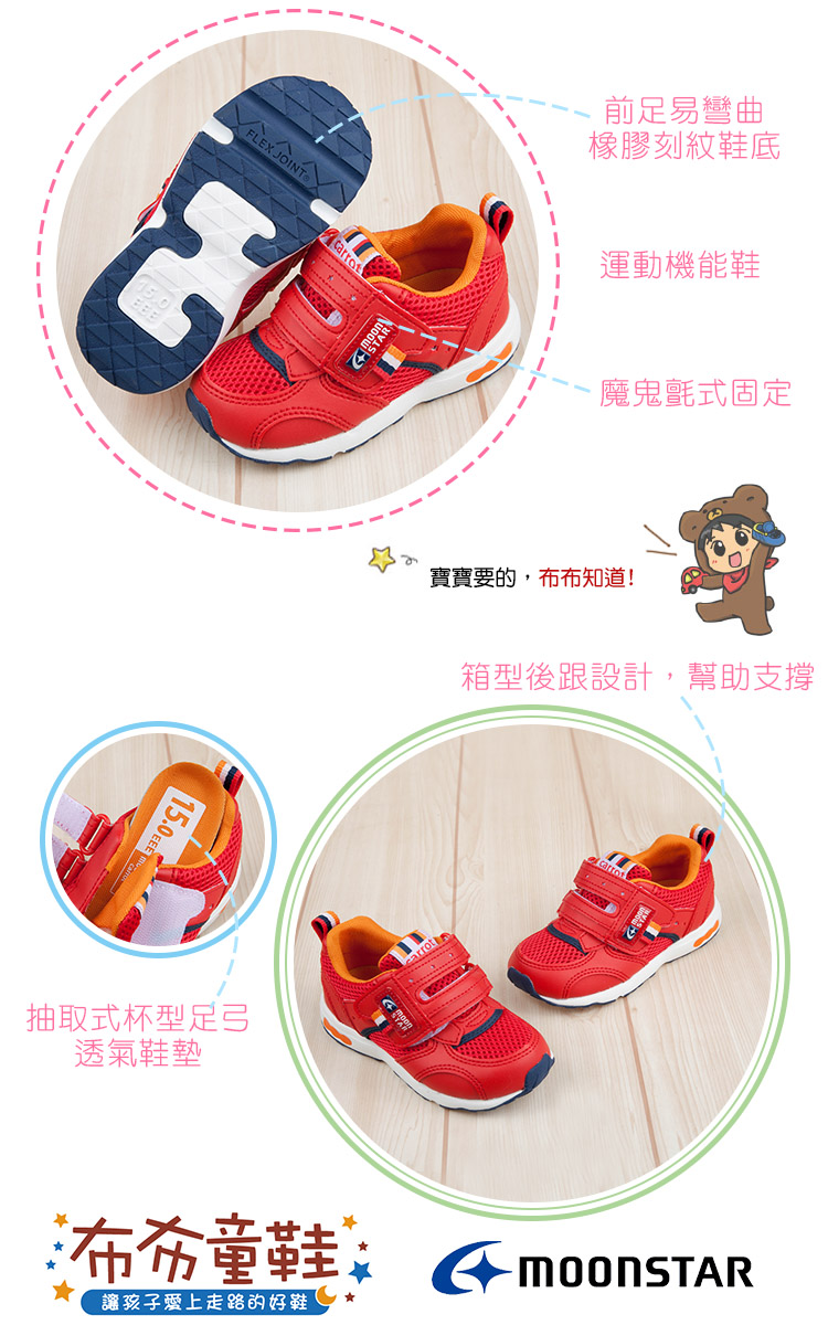 Moonstar日本3E寬楦速乾紅橘色兒童機能運動鞋