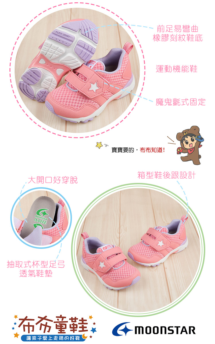 Moonstar日本粉紅橘3E楦兒童機能運動鞋