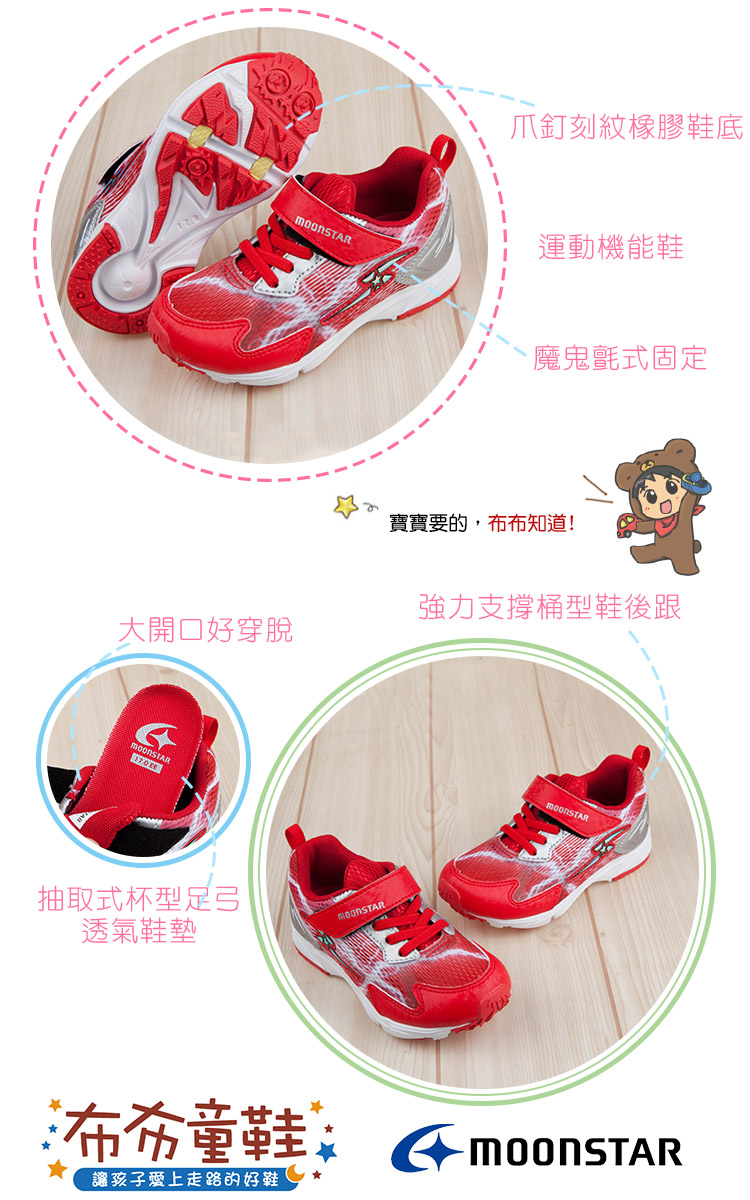Moonstar日本絢麗閃電紅色競速兒童機能運動鞋