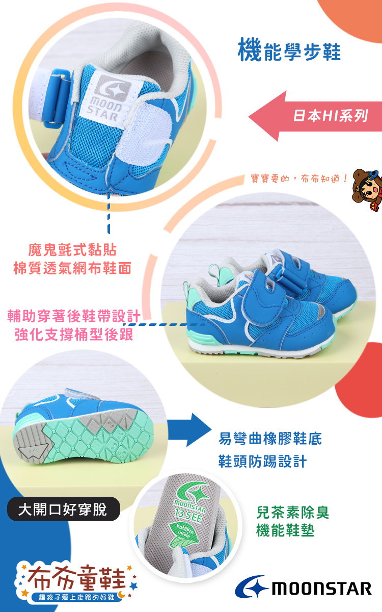 Moonstar日本Hi系列寶藍色寶寶機能學步鞋
