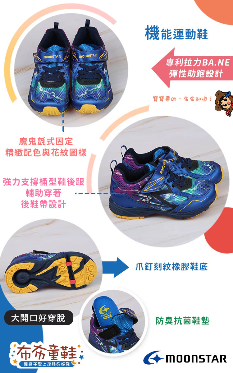 Moonstar日本金屬冷藍閃電競速兒童機能運動鞋