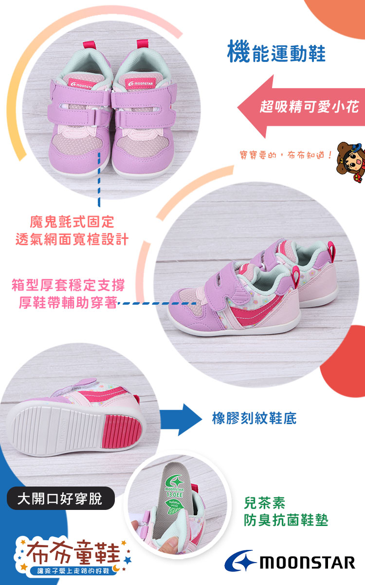 Moonstar日本Hi系列粉花色寶寶機能運動鞋
