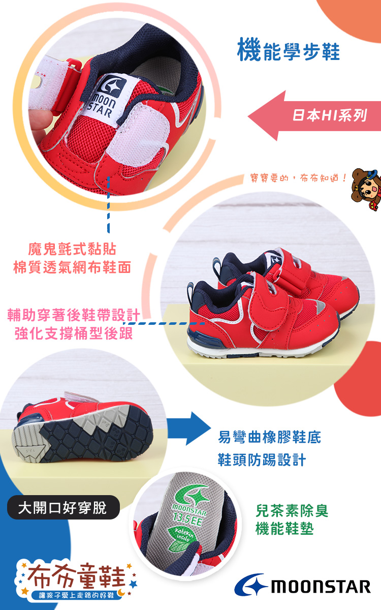 Moonstar日本Hi系列紅藍色寶寶機能學步鞋