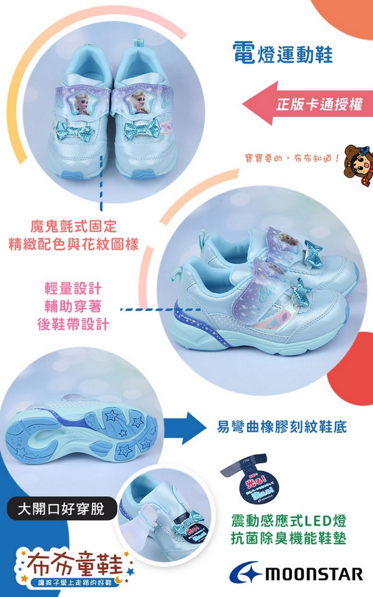 Moonstar日本冰雪奇緣水藍蝴蝶結電燈機能運動鞋