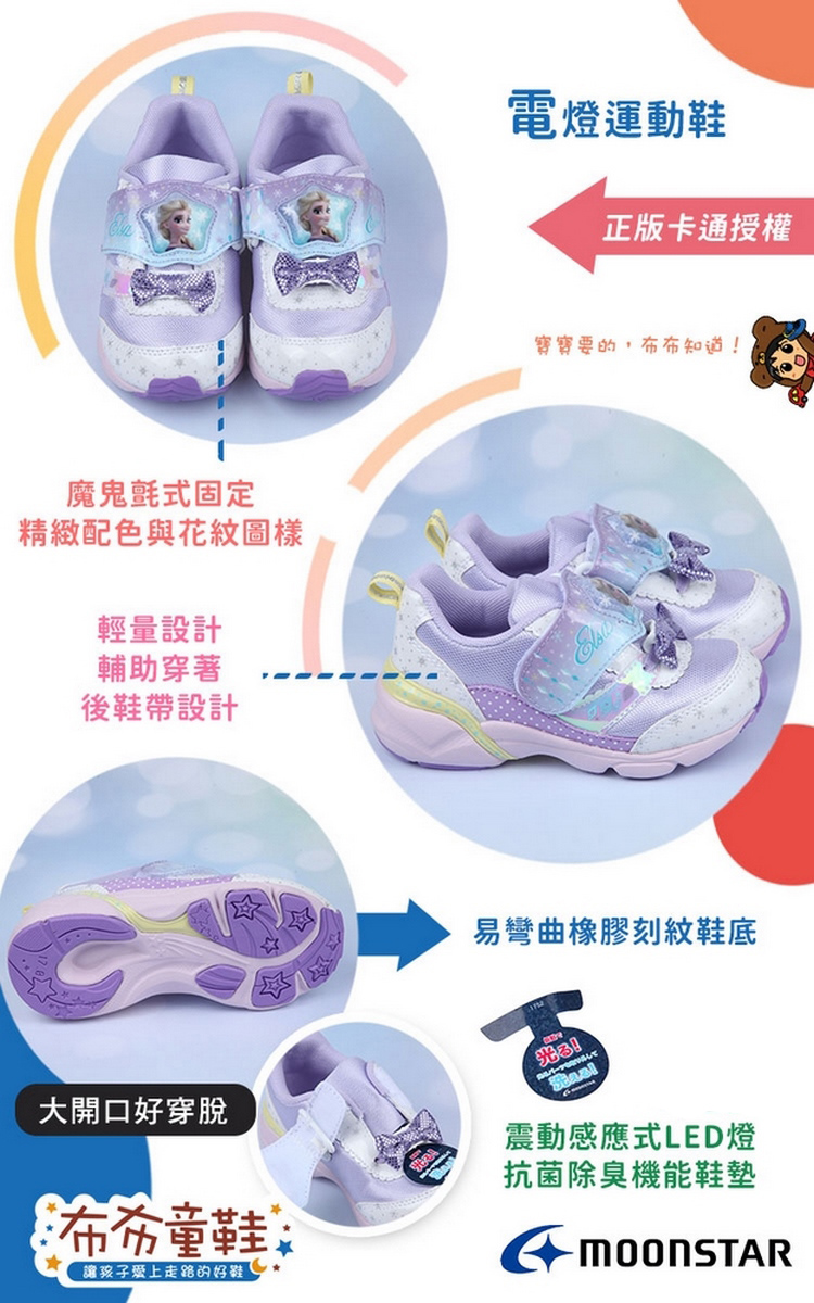Moonstar日本冰雪奇緣彩紫蝴蝶結電燈機能運動鞋