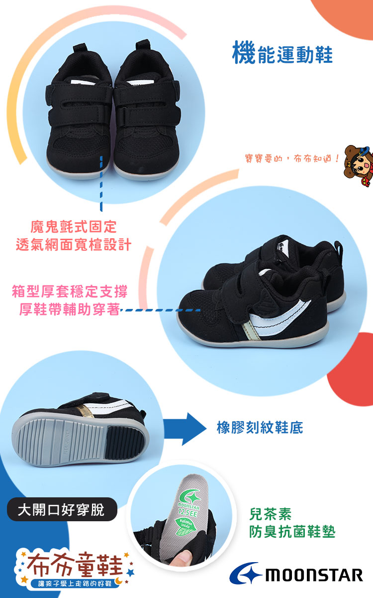 Moonstar日本Hi系列黑金色寶寶機能學步鞋