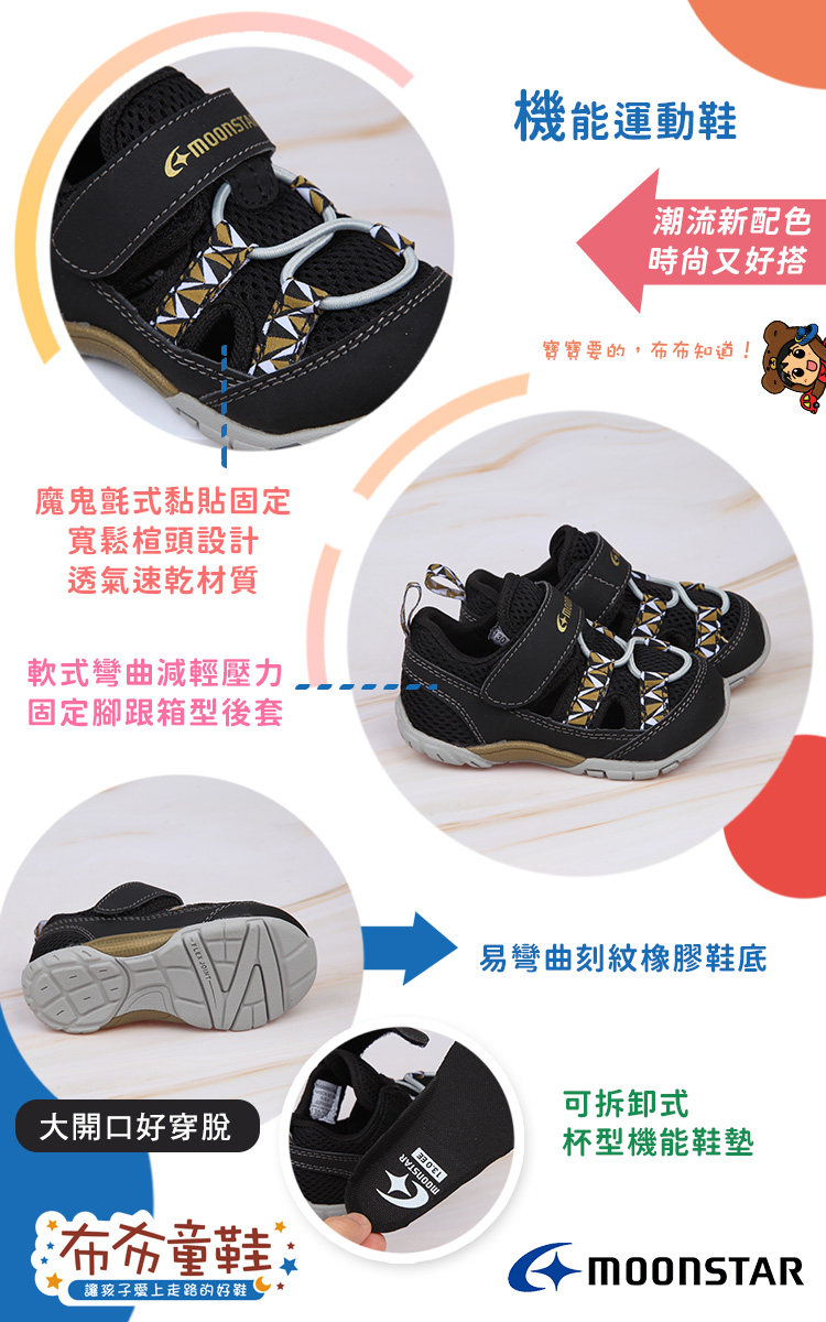 Moonstar日本黑綠色盛夏透氣兒童機能運動鞋