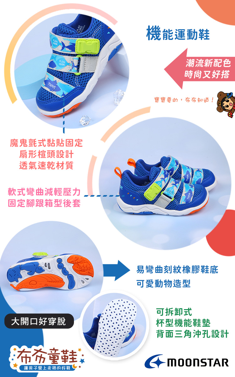 Moonstar日本Carrot玩耍海洋公園藍色兒童運動機能鞋