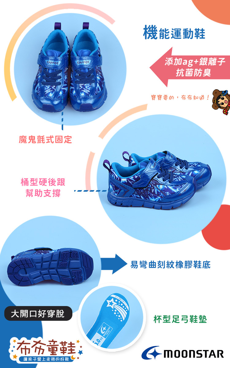 Moonstar日本Carrot閃電藍色兒童機能運動鞋