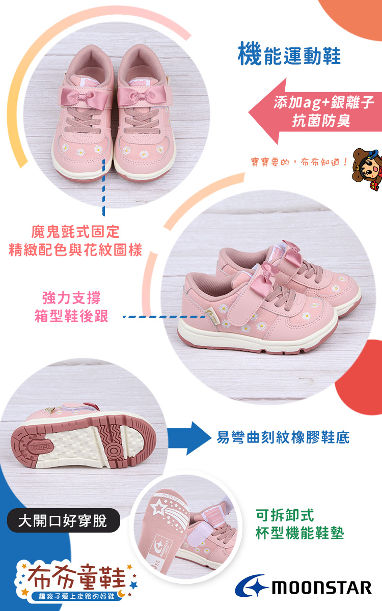 Moonstar日本Carrot小雛菊粉色兒童機能運動鞋