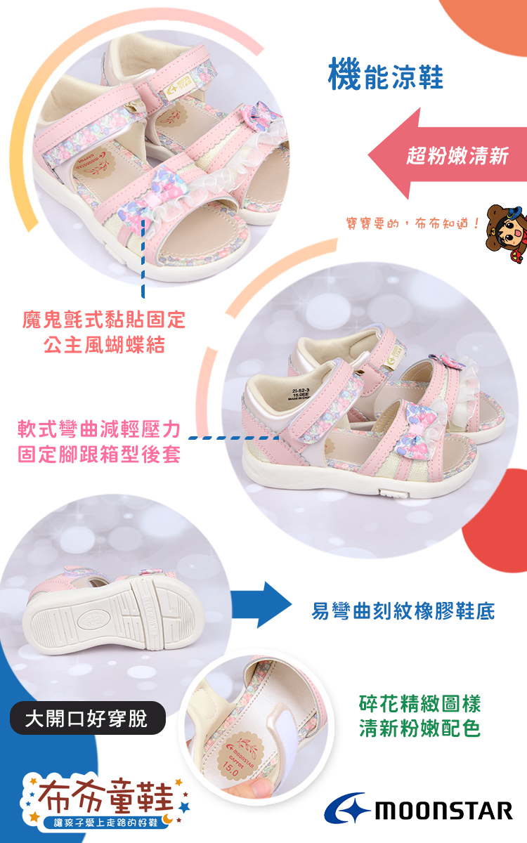 Moonstar日本花繪蝴蝶結粉紅色兒童機能涼鞋