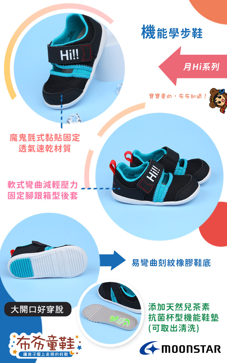 Moonstar日本Hi系列黑色速乾寶寶機能學步鞋