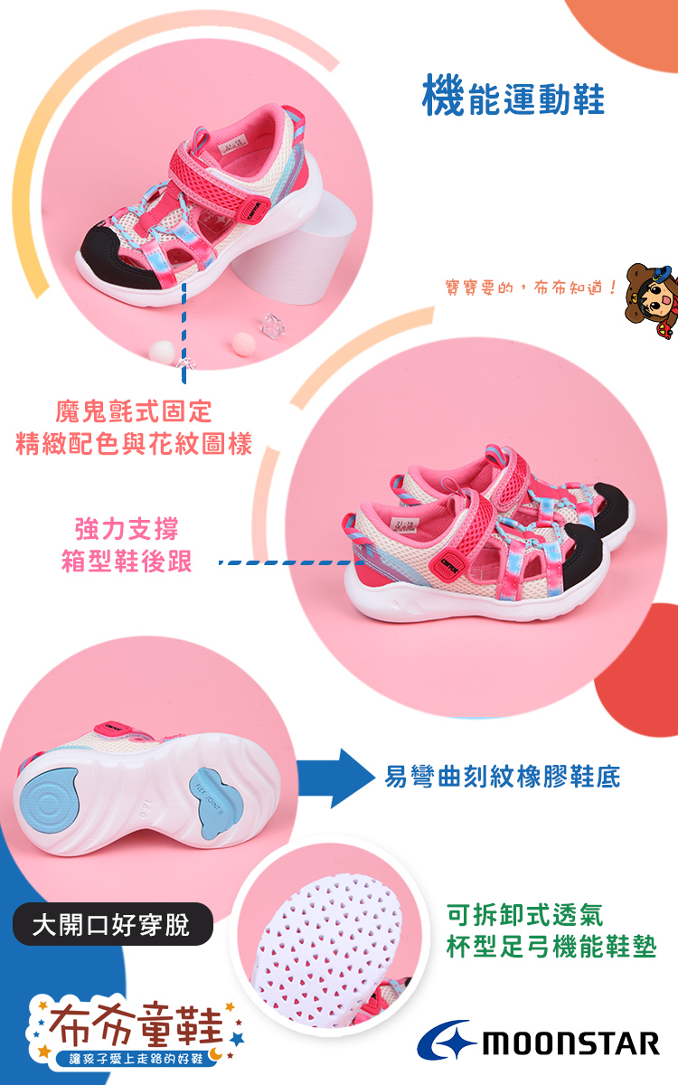 Moonstar日本桃粉色速乾速洗樂機能兒童運動鞋