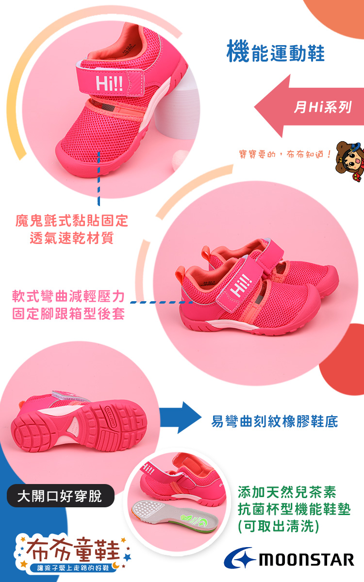 Moonstar日本Hi系列桃粉色速乾兒童機能運動鞋