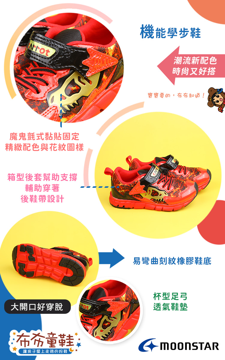 Moonstar日本玩耍防潑恐龍紅色兒童機能運動鞋