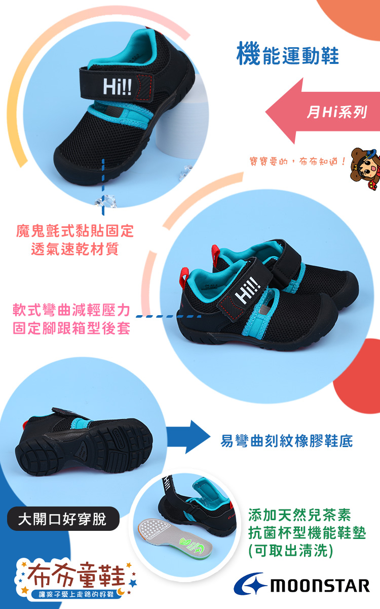 Moonstar日本Hi系列黑色速乾兒童機能運動鞋