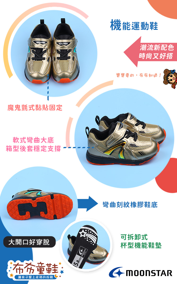 Moonstar日本Carrot宇宙黑金色兒童機能運動鞋