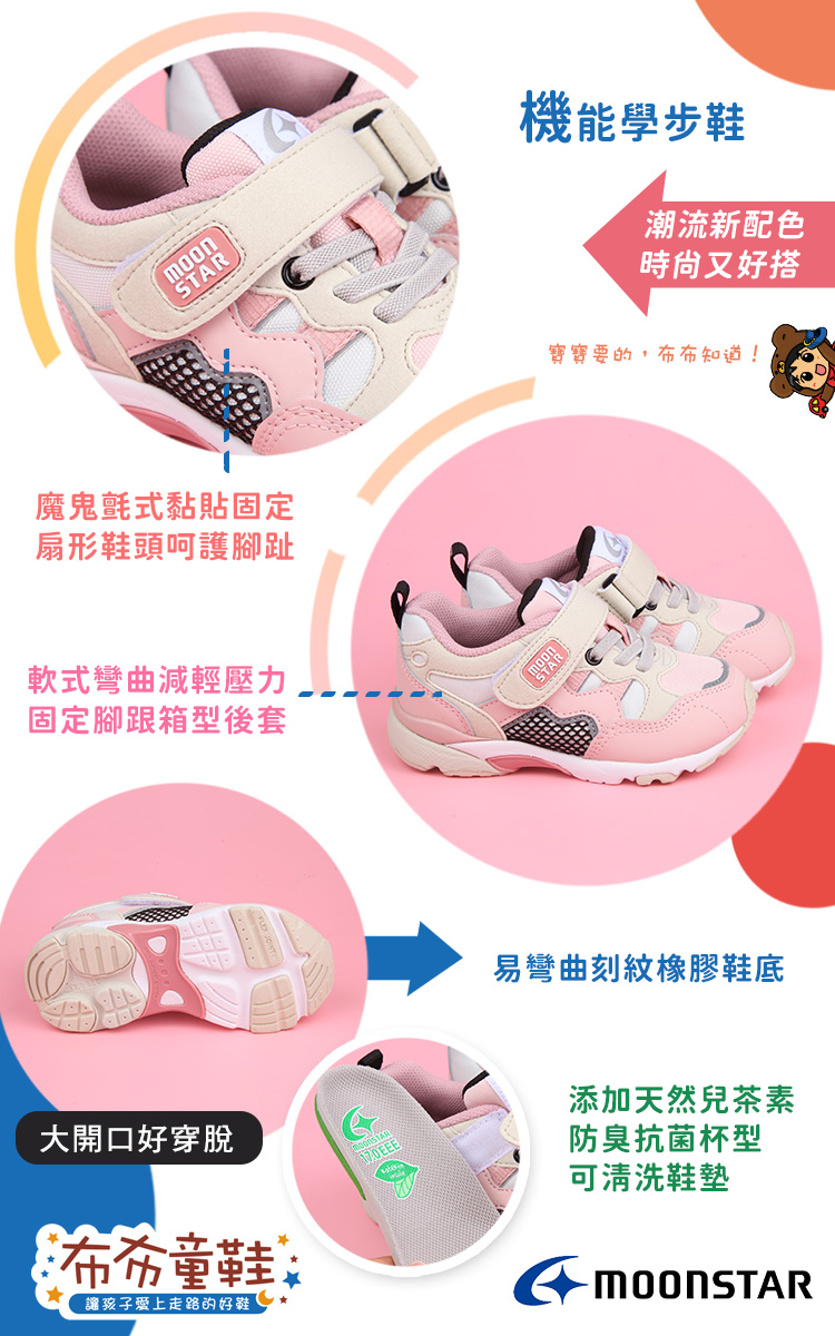 Moonstar日本Hi系列3E寬楦粉咖色兒童機能運動鞋