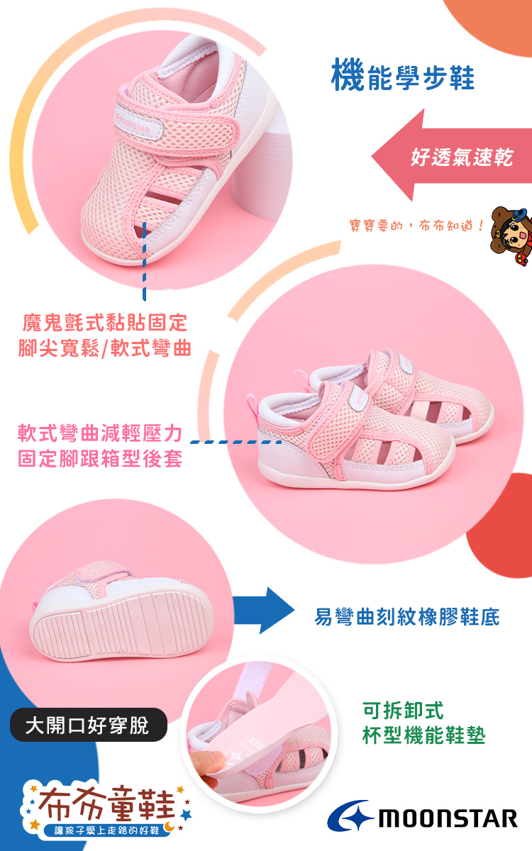 Moonstar日本好透氣速乾粉紅色寶寶機能學步鞋