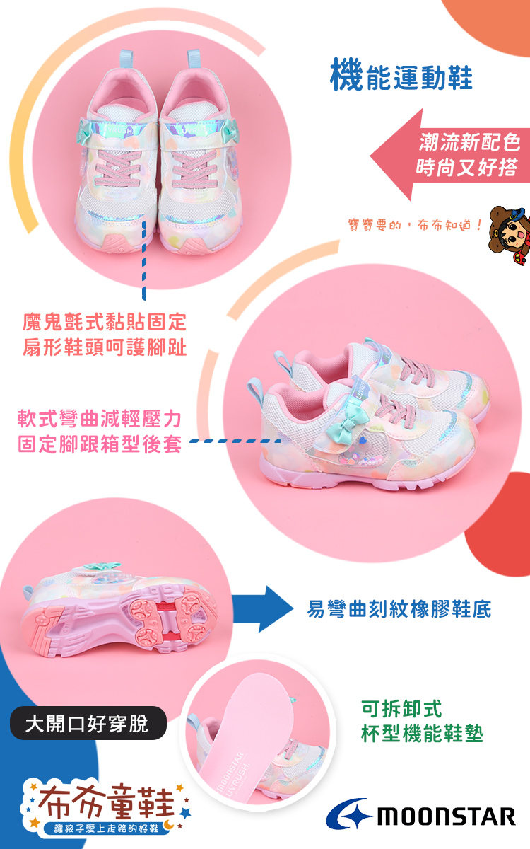 Moonstar日本甜心女孩果凍熊白色競速兒童機能運動鞋