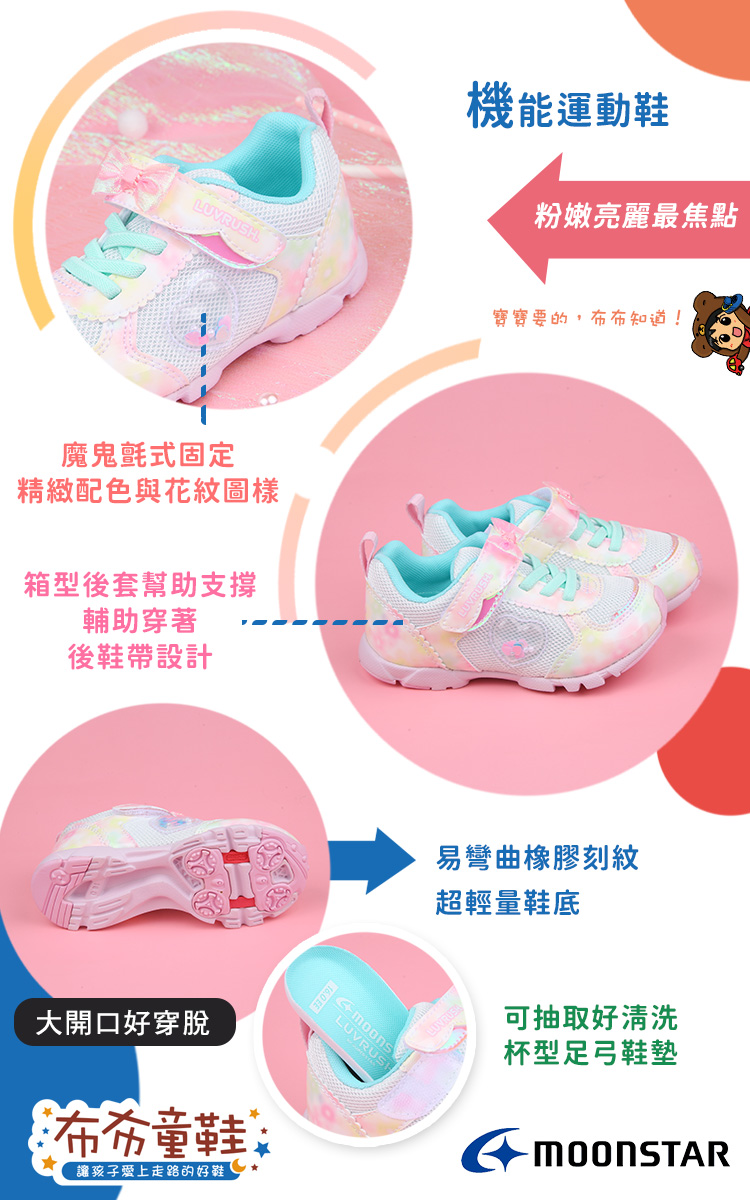 Moonstar日本LUVRUSH蝴蝶結白色兒童機能運動鞋