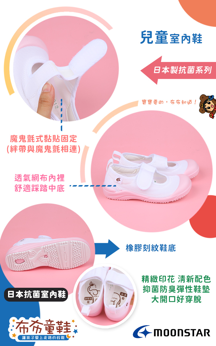Moonstar日本製絆帶自黏式淺粉色兒童室內鞋