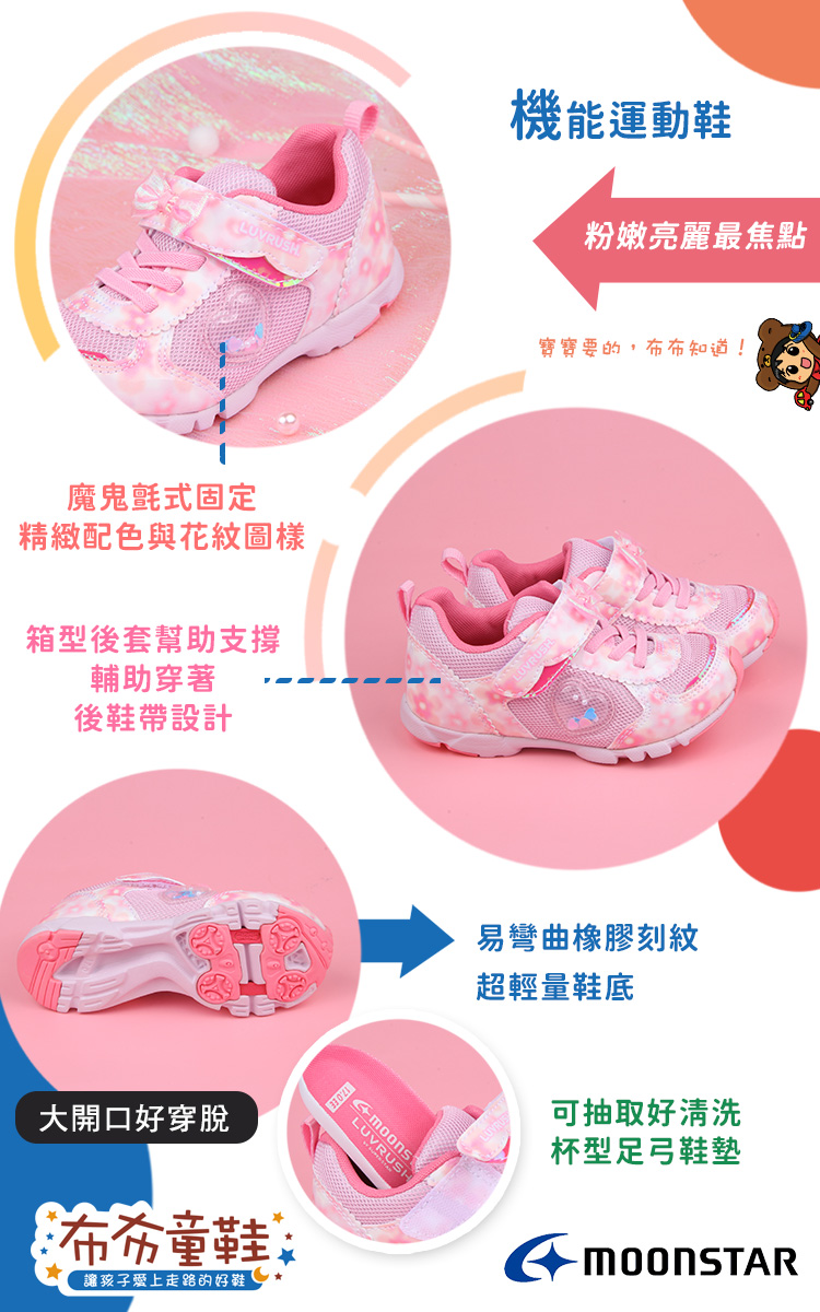 Moonstar日本LUVRUSH蝴蝶結粉色兒童機能運動鞋