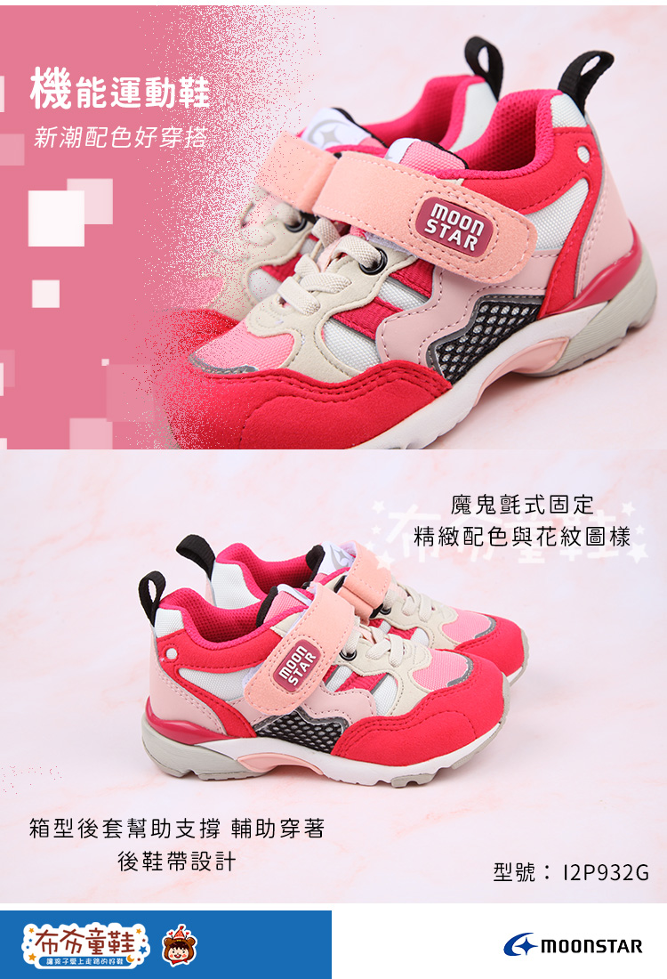 Moonstar日本Hi系列3E寬楦桃粉色兒童機能運動鞋